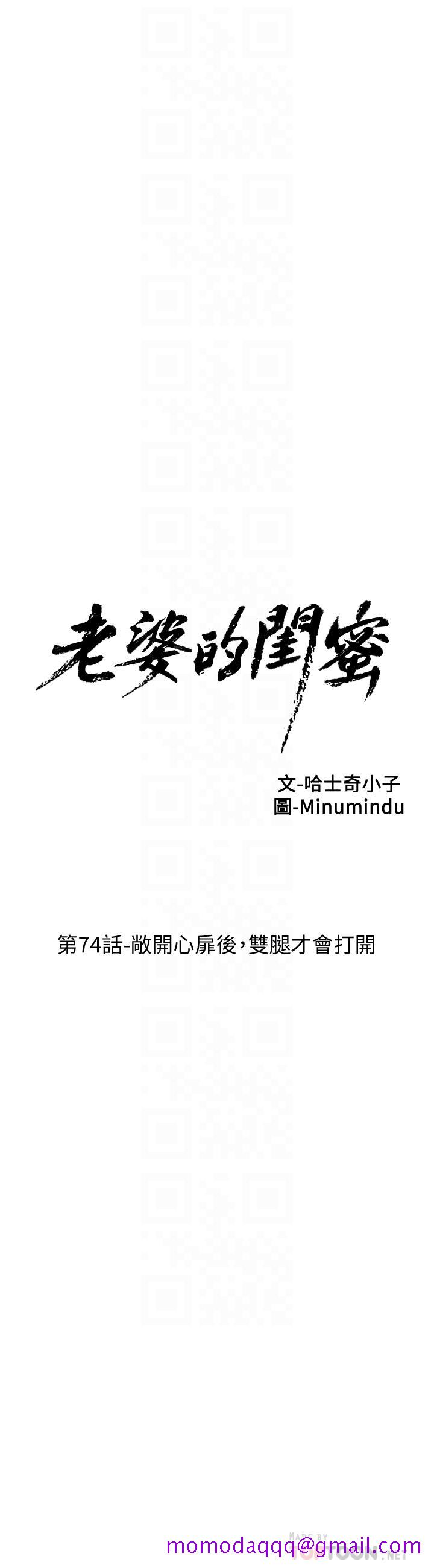 老婆的闺蜜[抖漫]韩漫全集-老婆的閨蜜-第74話-敞開心扉後，雙腿才會打開无删减无遮挡章节图片 