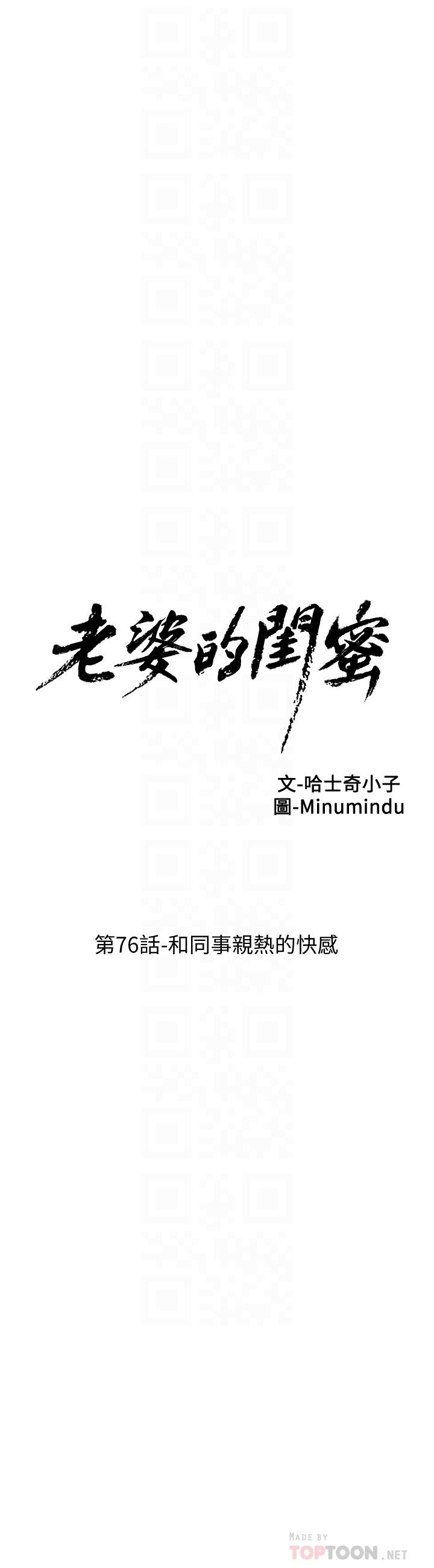 老婆的闺蜜[抖漫]韩漫全集-老婆的閨蜜-第76話-和同事親熱的快感无删减无遮挡章节图片 