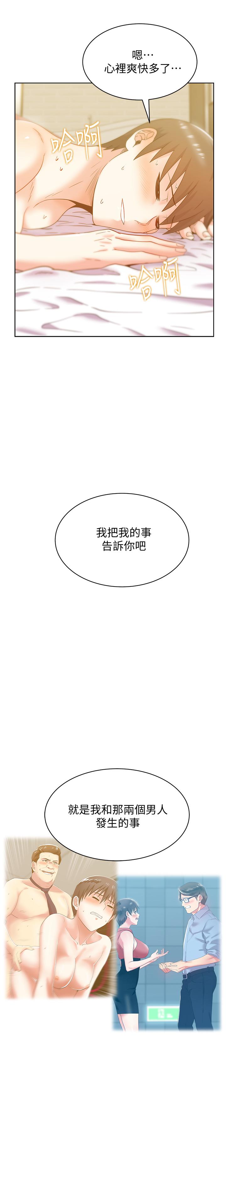 老婆的闺蜜[抖漫]韩漫全集-老婆的閨蜜-第77話-好東西就是要共享无删减无遮挡章节图片 