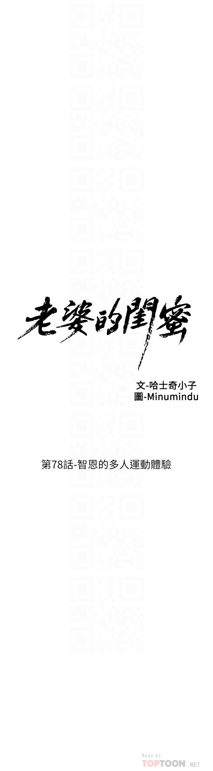 老婆的闺蜜[抖漫]韩漫全集-老婆的閨蜜-第78話-智恩的多人運動體驗无删减无遮挡章节图片 