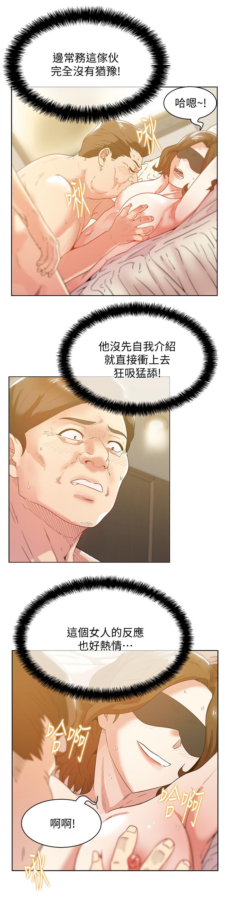 老婆的闺蜜[抖漫]韩漫全集-老婆的閨蜜-第79話-凌辱這個女人无删减无遮挡章节图片 