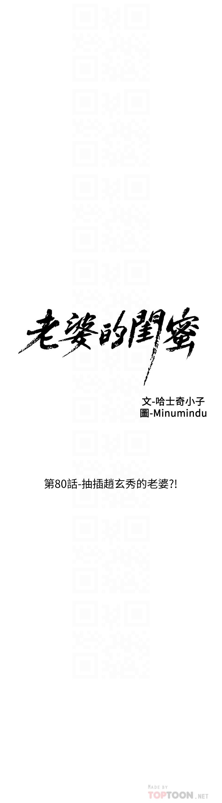 老婆的闺蜜[抖漫]韩漫全集-老婆的閨蜜-第80話-抽插趙玄秀的老婆无删减无遮挡章节图片 