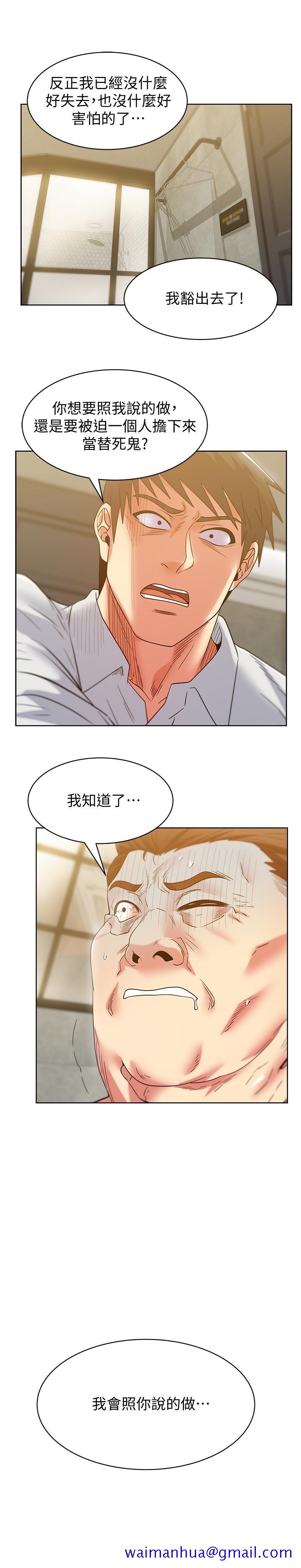 老婆的闺蜜[抖漫]韩漫全集-老婆的閨蜜-第83話-約代表夫人出來談判无删减无遮挡章节图片 