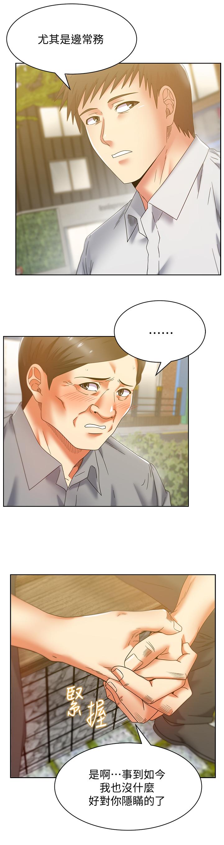 老婆的闺蜜[抖漫]韩漫全集-老婆的閨蜜-第83話-約代表夫人出來談判无删减无遮挡章节图片 