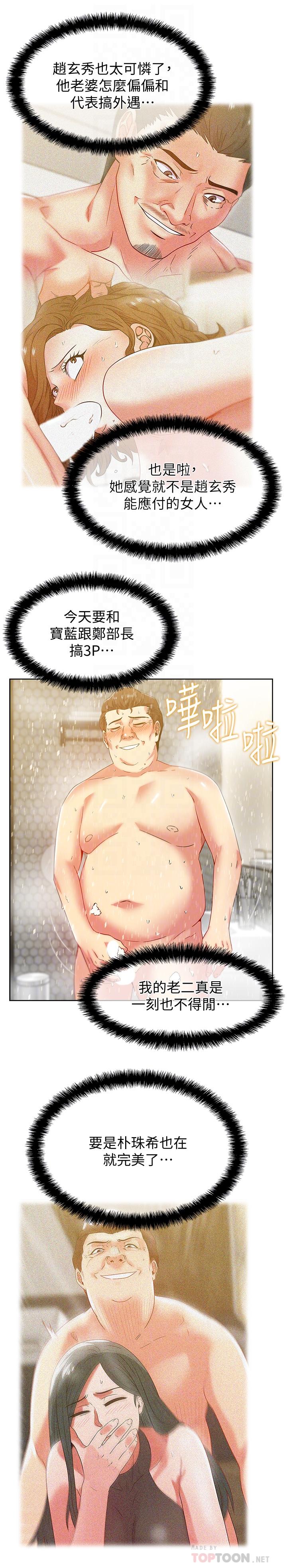 老婆的闺蜜[抖漫]韩漫全集-老婆的閨蜜-第83話-約代表夫人出來談判无删减无遮挡章节图片 