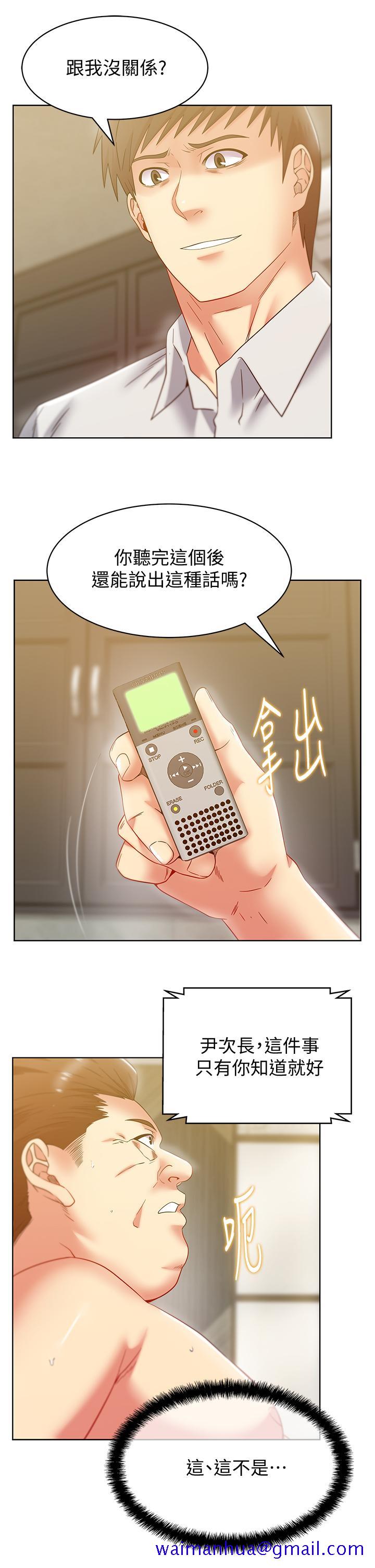 老婆的闺蜜[抖漫]韩漫全集-老婆的閨蜜-第83話-約代表夫人出來談判无删减无遮挡章节图片 