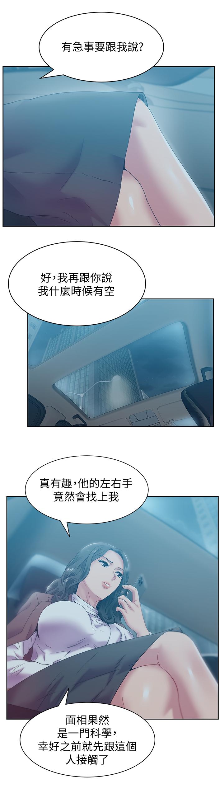 老婆的闺蜜[抖漫]韩漫全集-老婆的閨蜜-第84話-熱情的迎接珠希回歸无删减无遮挡章节图片 