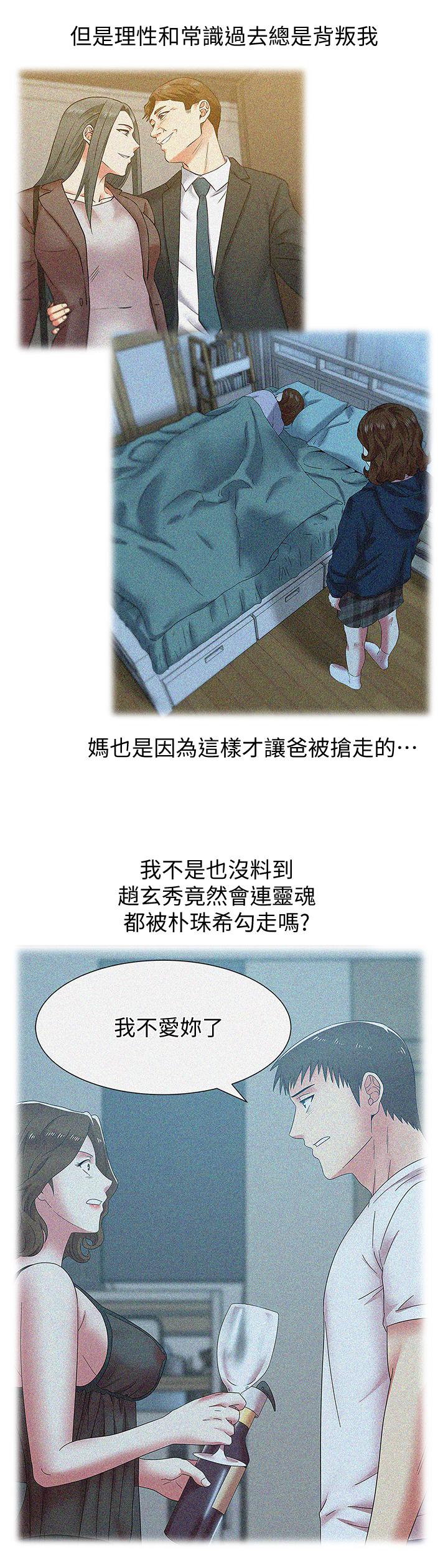 老婆的闺蜜[抖漫]韩漫全集-老婆的閨蜜-第86話-勾引代表无删减无遮挡章节图片 