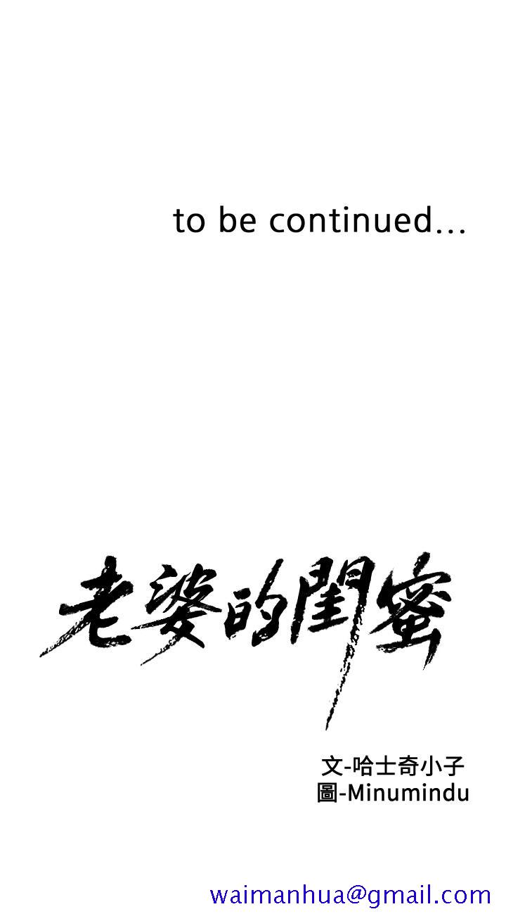 老婆的闺蜜[抖漫]韩漫全集-老婆的閨蜜-第89話-迎接新生活无删减无遮挡章节图片 