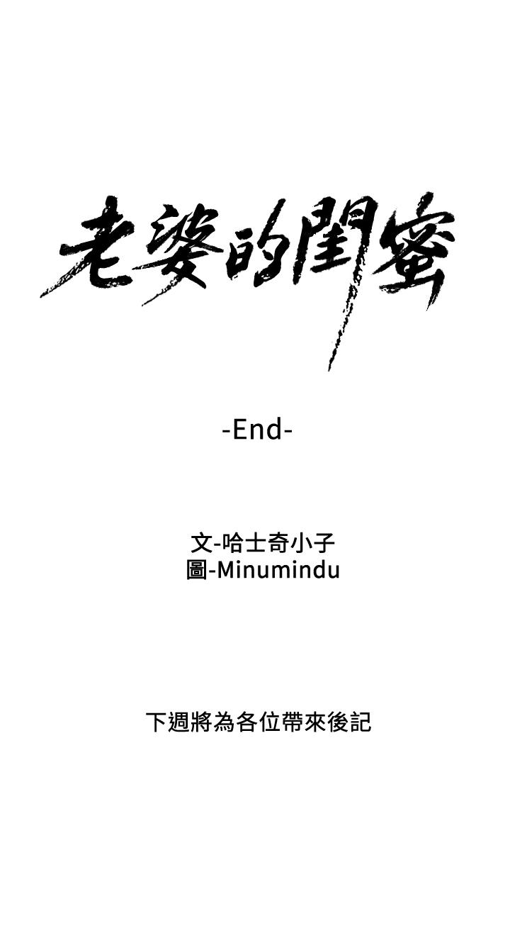 老婆的闺蜜[抖漫]韩漫全集-老婆的閨蜜-最終話-他們最終的模樣无删减无遮挡章节图片 