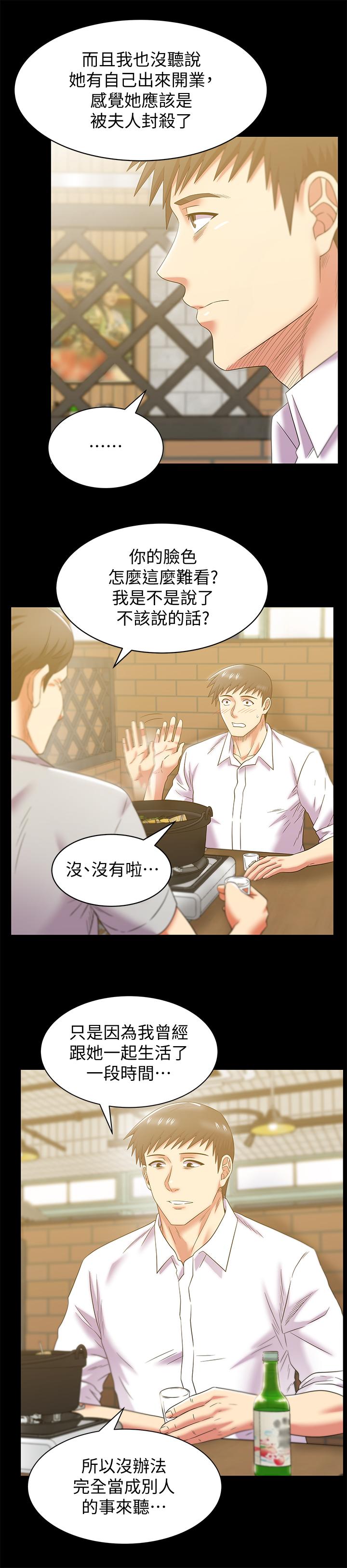 老婆的闺蜜[抖漫]韩漫全集-老婆的閨蜜-最終話-他們最終的模樣无删减无遮挡章节图片 