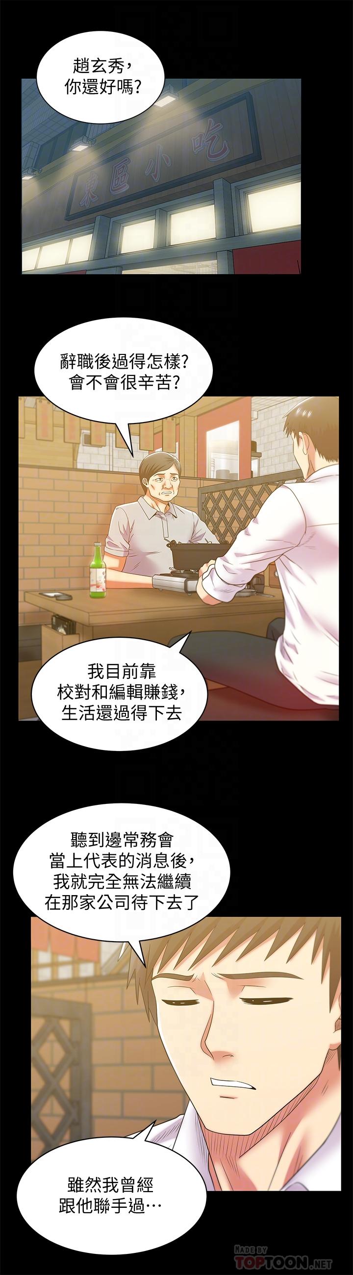 老婆的闺蜜[抖漫]韩漫全集-老婆的閨蜜-最終話-他們最終的模樣无删减无遮挡章节图片 