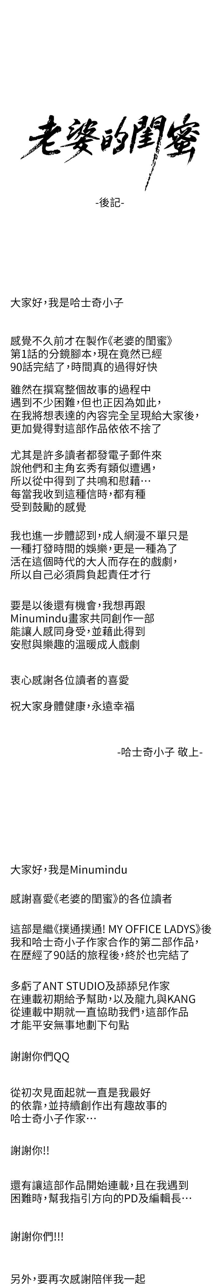 老婆的闺蜜[抖漫]韩漫全集-老婆的閨蜜-後記无删减无遮挡章节图片 