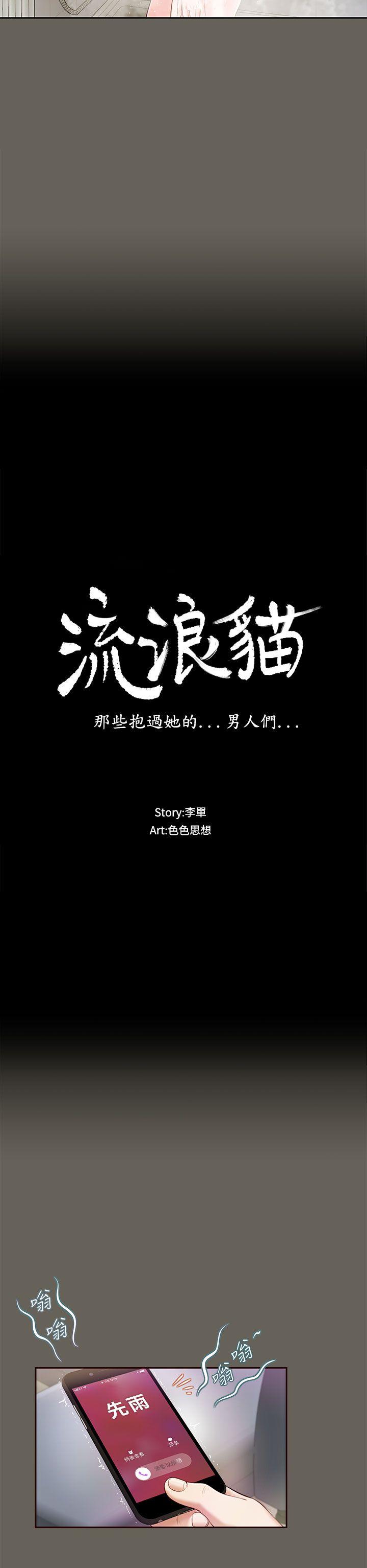 流浪猫[h漫]韩漫全集-流浪猫-第13話无删减无遮挡章节图片 