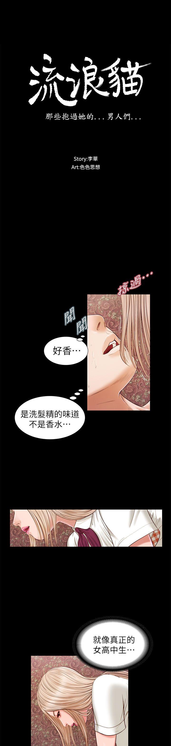流浪猫[h漫]韩漫全集-流浪猫-第18話无删减无遮挡章节图片 