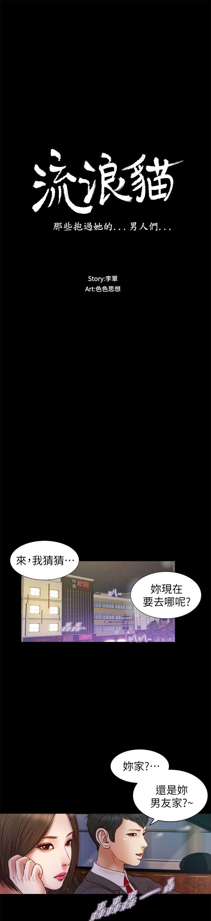 流浪猫[h漫]韩漫全集-流浪猫-第19話无删减无遮挡章节图片 