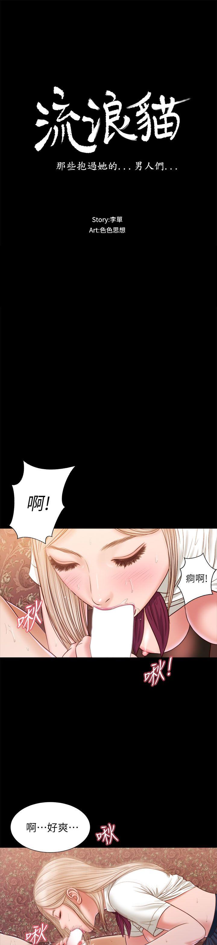 流浪猫[h漫]韩漫全集-流浪猫-第20話无删减无遮挡章节图片 