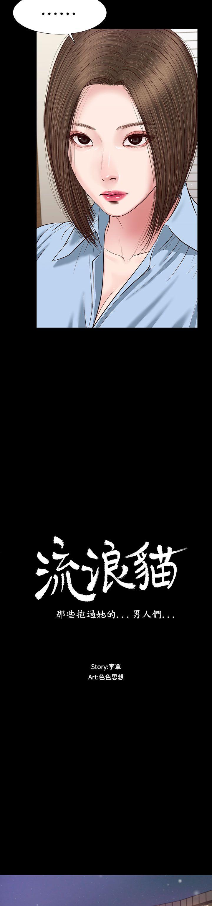 流浪猫[h漫]韩漫全集-流浪猫-第23話无删减无遮挡章节图片 