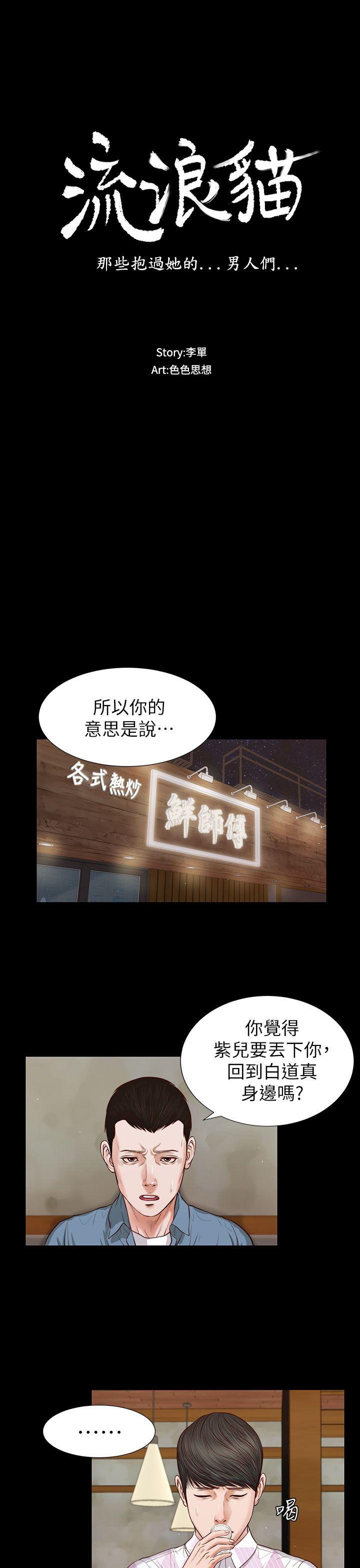 流浪猫[h漫]韩漫全集-流浪猫-第26話 - 疑心病作祟无删减无遮挡章节图片 