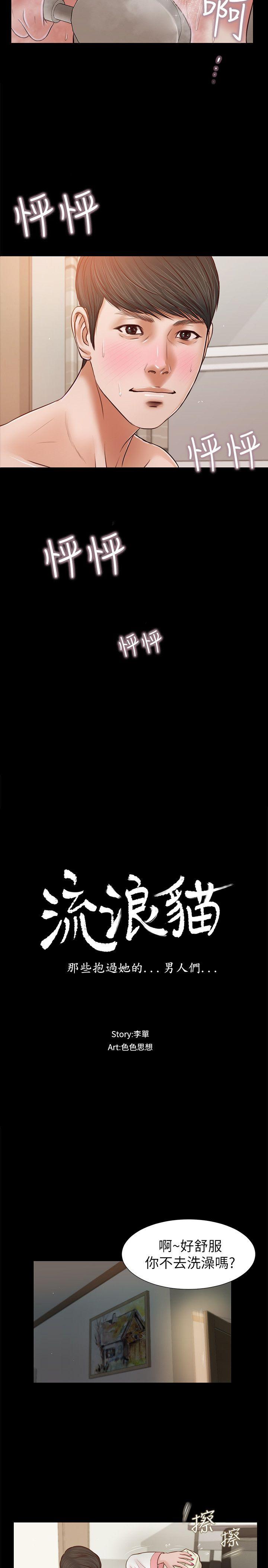 流浪猫[h漫]韩漫全集-流浪猫-第28話 - 穿著圍裙做…无删减无遮挡章节图片 