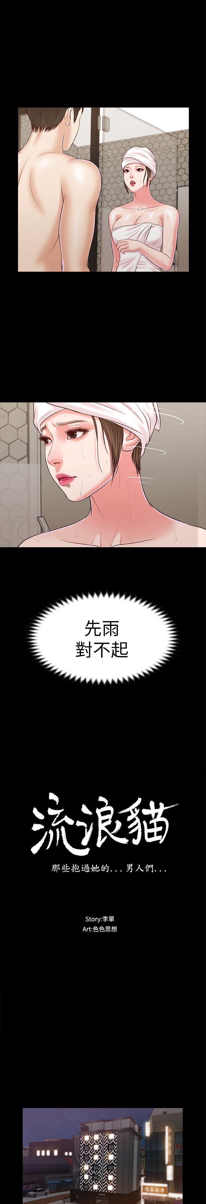 流浪猫[h漫]韩漫全集-流浪猫-第33話 - 一樣讓人垂涎欲滴无删减无遮挡章节图片 