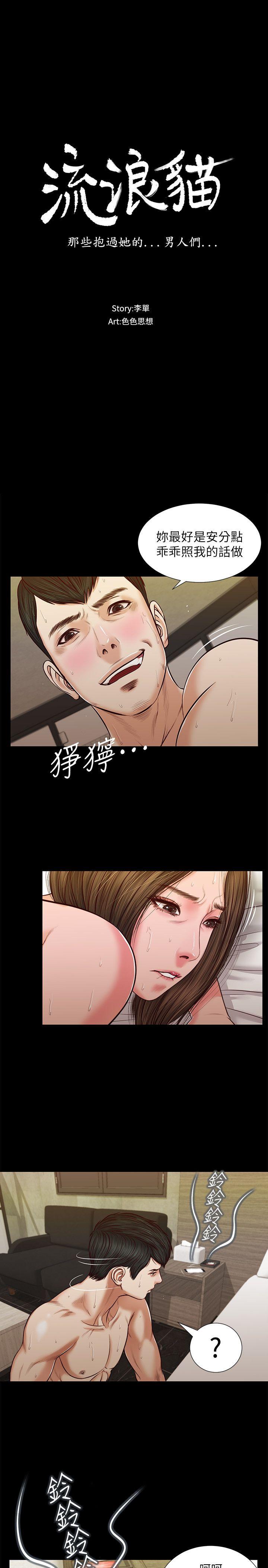 流浪猫[h漫]韩漫全集-流浪猫-第35話-要直播給你男友看嗎无删减无遮挡章节图片 