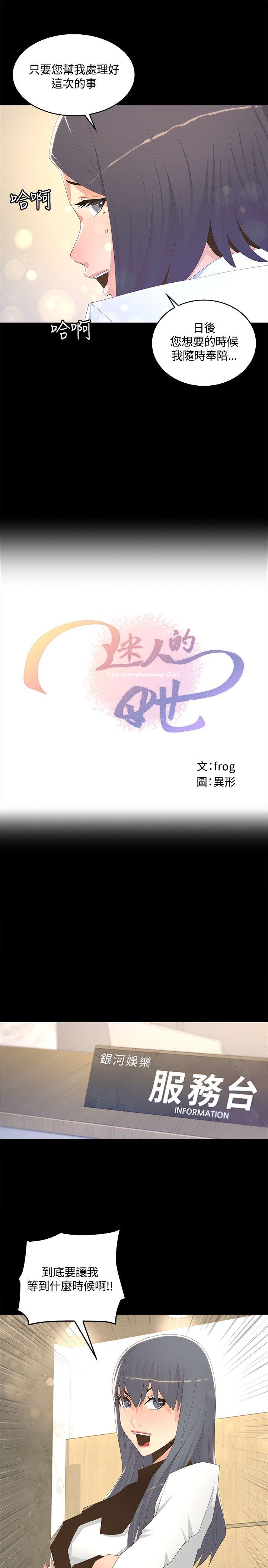 迷人的她[抖漫]韩漫全集-迷人的她-第8話无删减无遮挡章节图片 