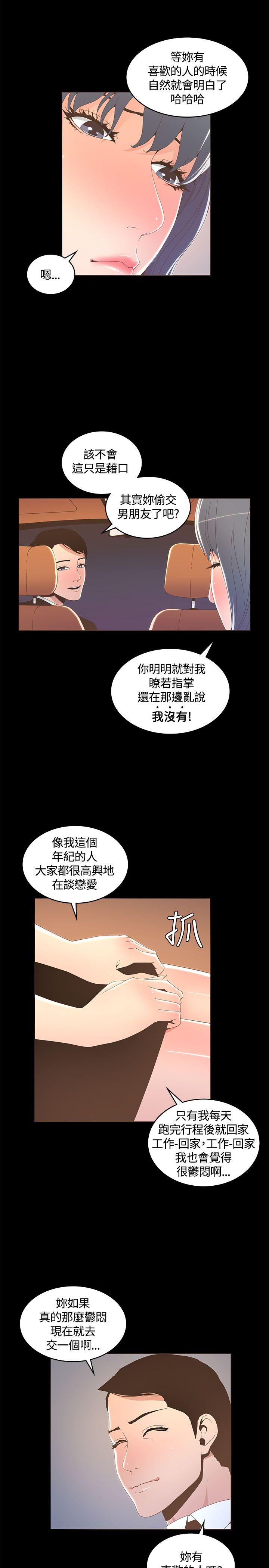 迷人的她[抖漫]韩漫全集-迷人的她-第15話无删减无遮挡章节图片 