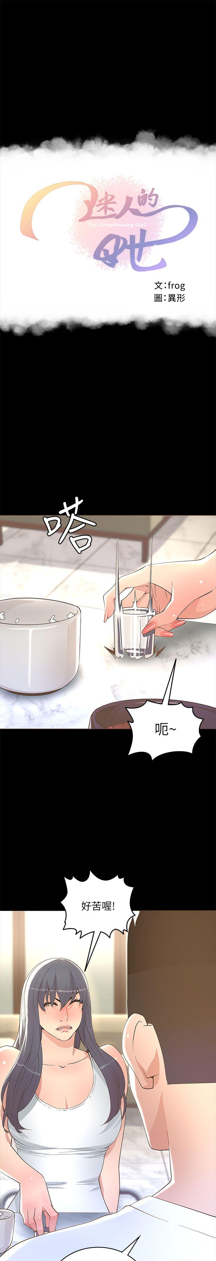 迷人的她[抖漫]韩漫全集-迷人的她-第18話无删减无遮挡章节图片 