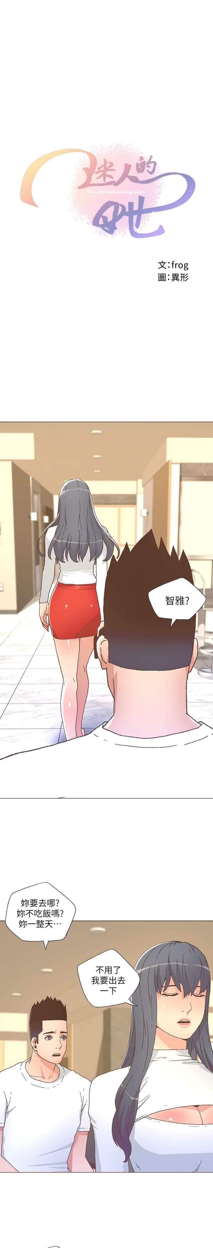 迷人的她[抖漫]韩漫全集-迷人的她-第26話无删减无遮挡章节图片 