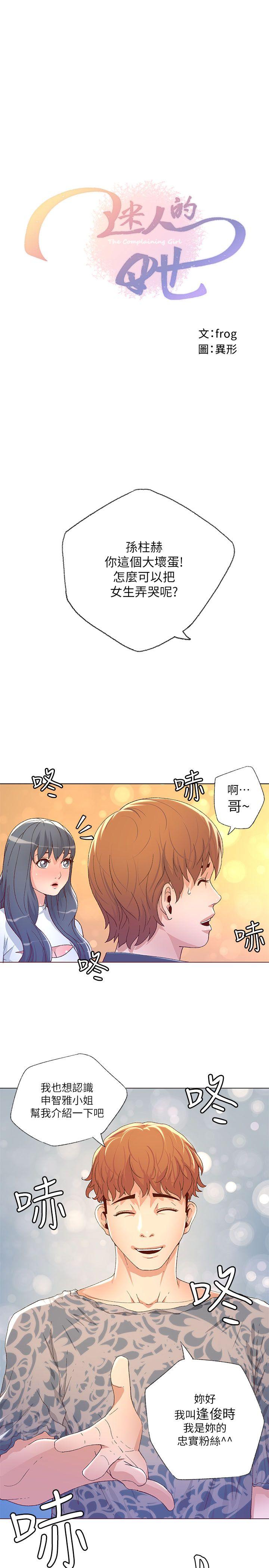 迷人的她[抖漫]韩漫全集-迷人的她-第27話无删减无遮挡章节图片 