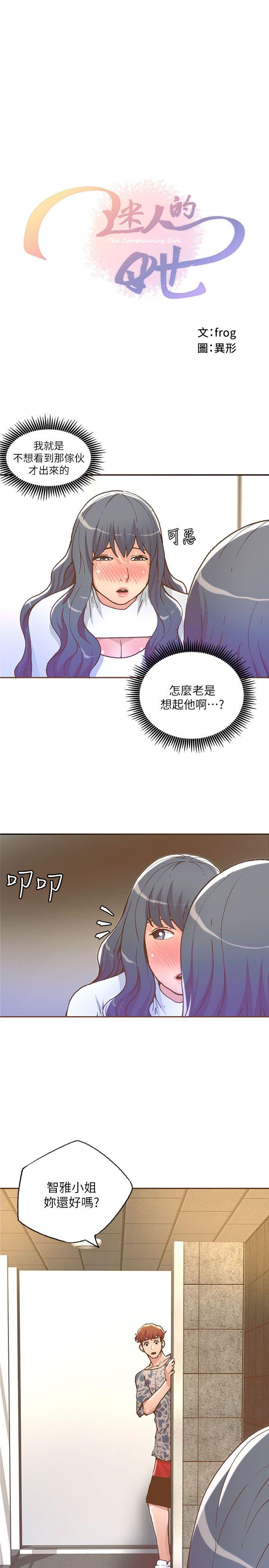 迷人的她[抖漫]韩漫全集-迷人的她-第28話无删减无遮挡章节图片 