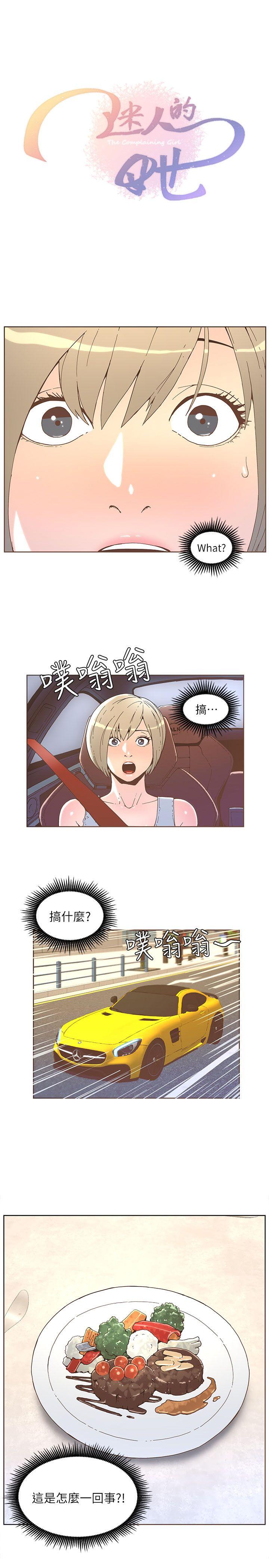 迷人的她[抖漫]韩漫全集-迷人的她-第33話无删减无遮挡章节图片 