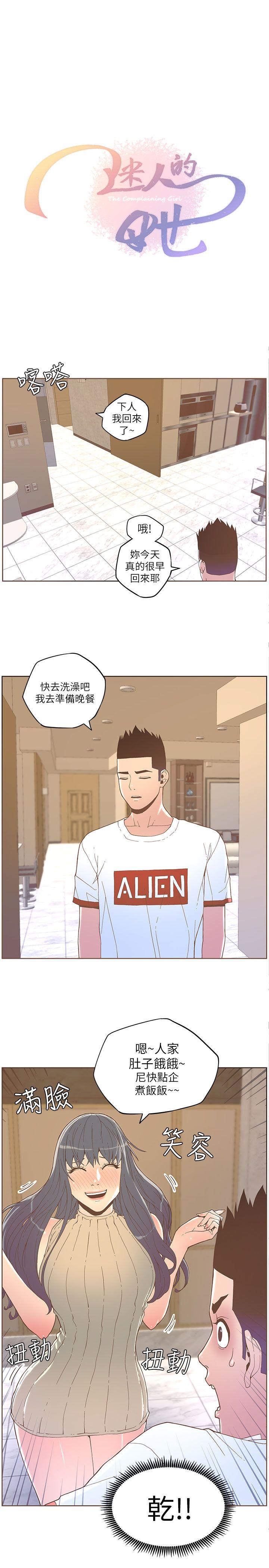 迷人的她[抖漫]韩漫全集-迷人的她-第34話无删减无遮挡章节图片 