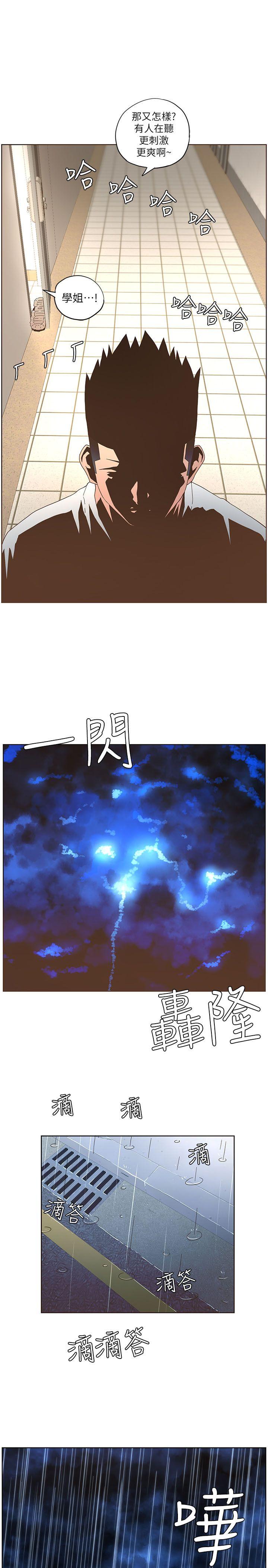 迷人的她[抖漫]韩漫全集-迷人的她-第38話 - 颱風艾利无删减无遮挡章节图片 
