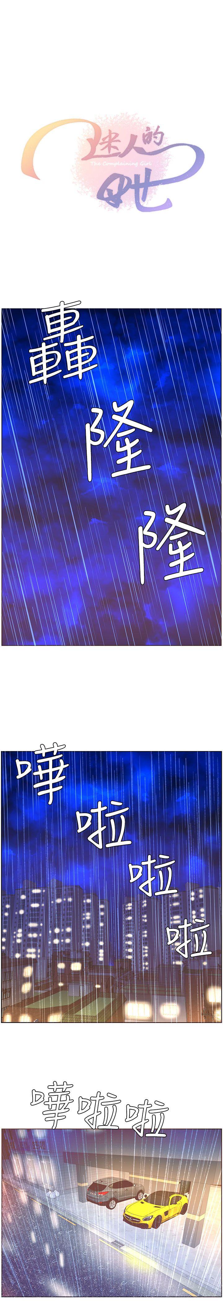 迷人的她[抖漫]韩漫全集-迷人的她-第38話 - 颱風艾利无删减无遮挡章节图片 