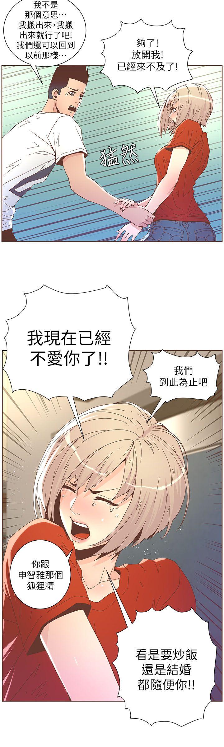 迷人的她[抖漫]韩漫全集-迷人的她-第38話 - 颱風艾利无删减无遮挡章节图片 