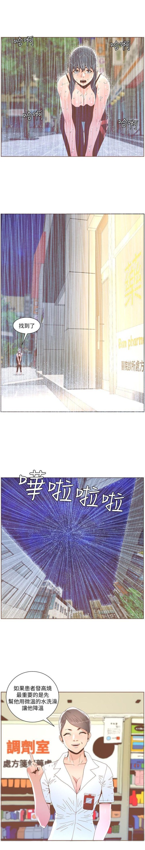 迷人的她[抖漫]韩漫全集-迷人的她-第40話 - 你不要生病无删减无遮挡章节图片 