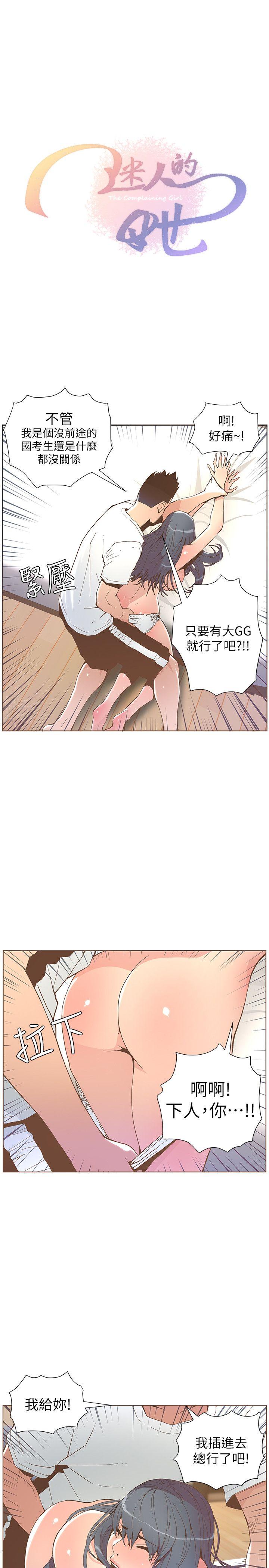 迷人的她[抖漫]韩漫全集-迷人的她-第43話 - 就說很痛了!无删减无遮挡章节图片 