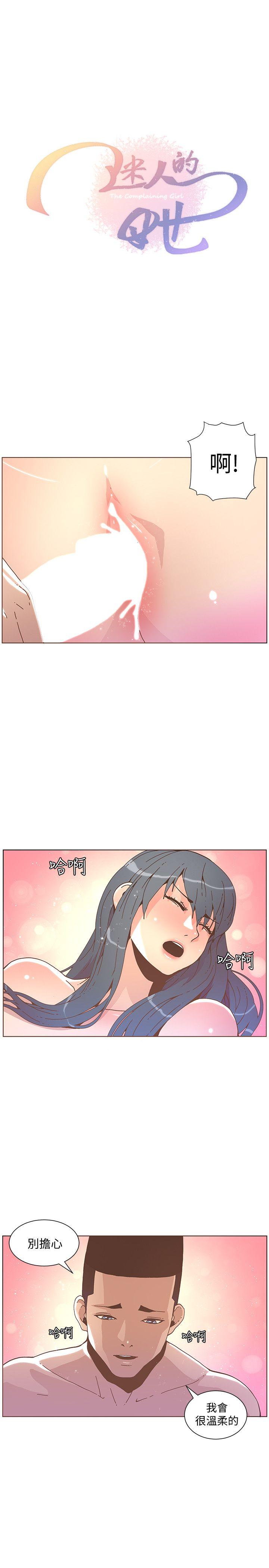 迷人的她[抖漫]韩漫全集-迷人的她-第44話-這種感覺无删减无遮挡章节图片 