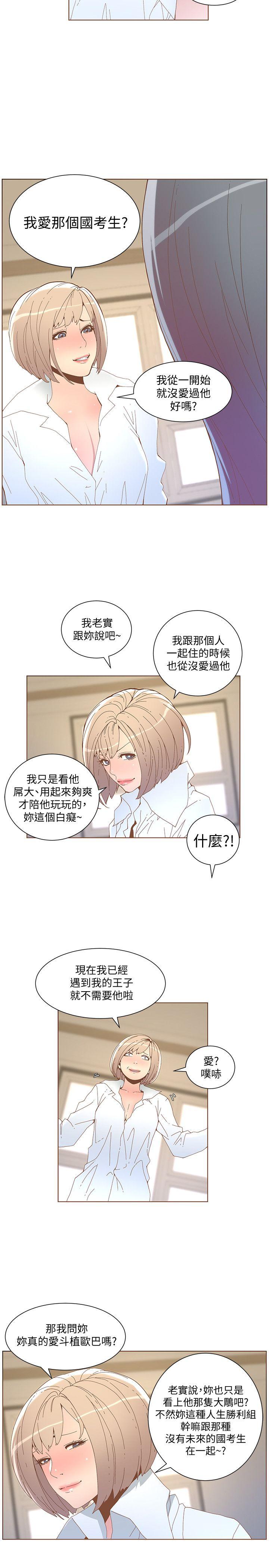 迷人的她[抖漫]韩漫全集-迷人的她-第52話-知允做賊喊抓賊无删减无遮挡章节图片 