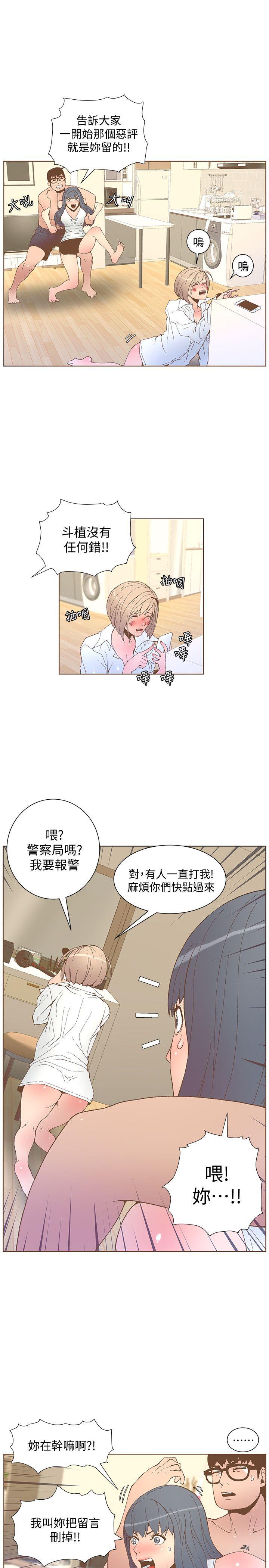 迷人的她[抖漫]韩漫全集-迷人的她-第52話-知允做賊喊抓賊无删减无遮挡章节图片 