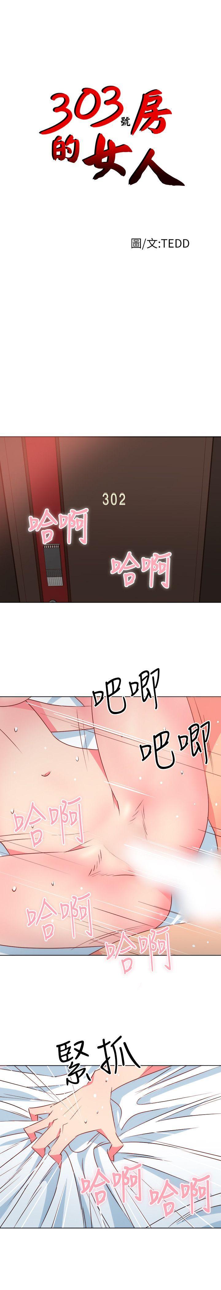 303号房的女人[抖漫]韩漫全集-303號房的女人-第2話无删减无遮挡章节图片 