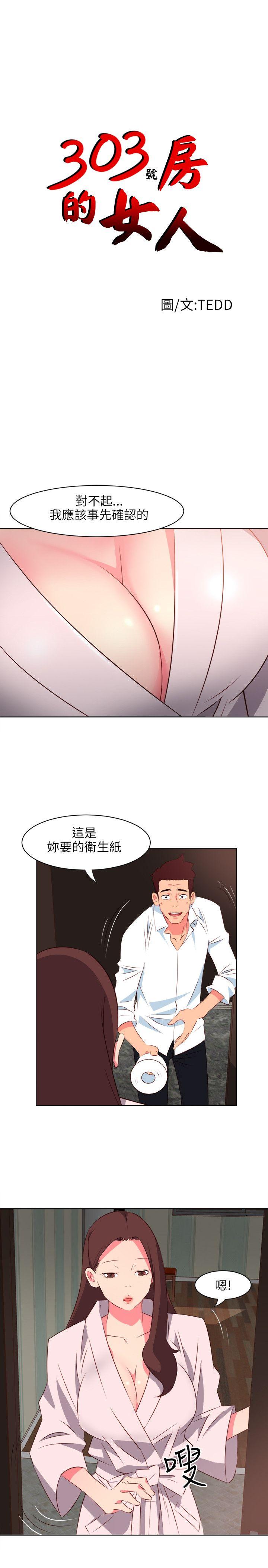 303号房的女人[抖漫]韩漫全集-303號房的女人-第3話无删减无遮挡章节图片 