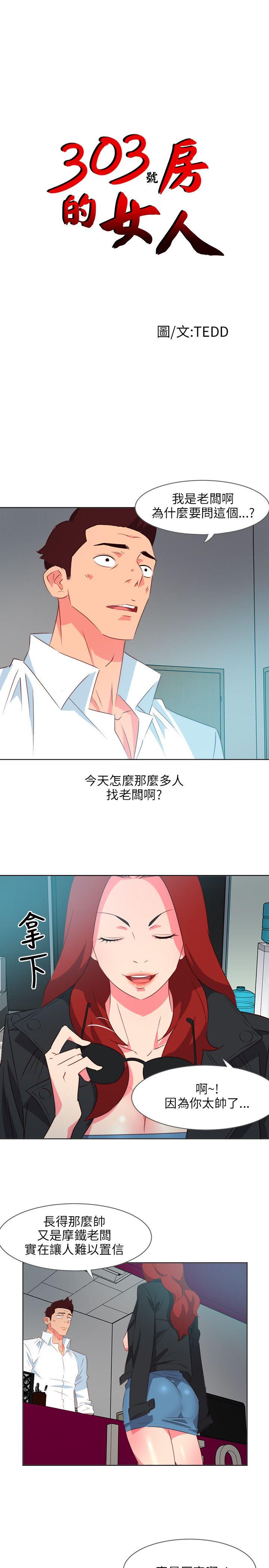 303号房的女人[抖漫]韩漫全集-303號房的女人-第7話无删减无遮挡章节图片 