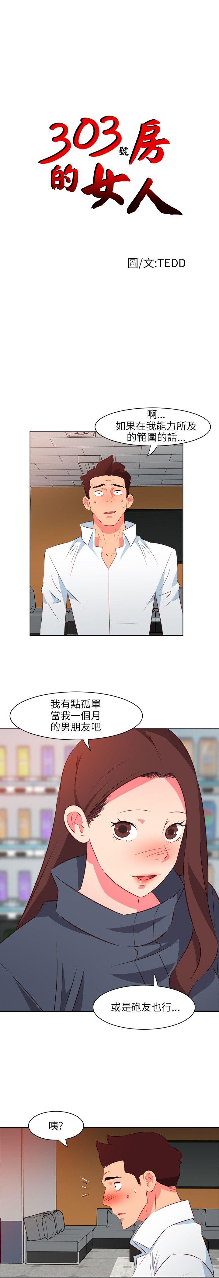 303号房的女人[抖漫]韩漫全集-303號房的女人-第15話无删减无遮挡章节图片 