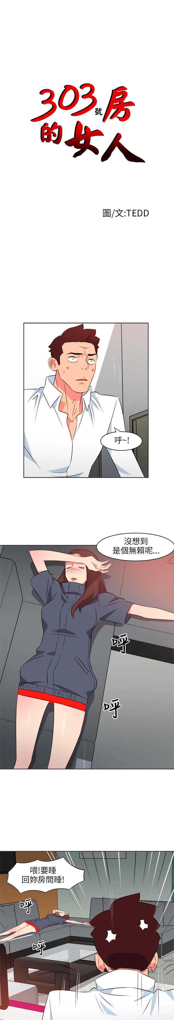 303号房的女人[抖漫]韩漫全集-303號房的女人-第16話无删减无遮挡章节图片 