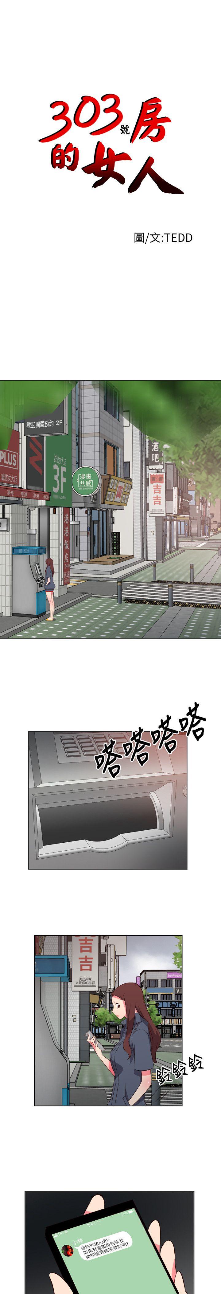 303号房的女人[抖漫]韩漫全集-303號房的女人-第17話无删减无遮挡章节图片 