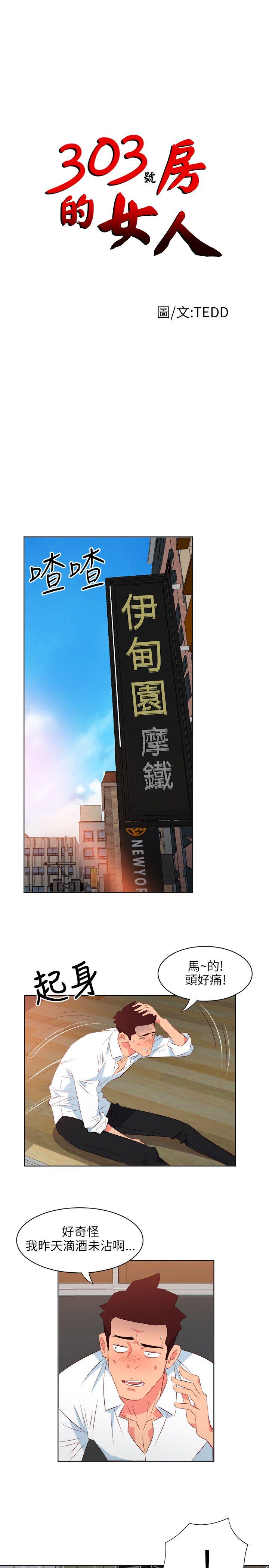 303号房的女人[抖漫]韩漫全集-303號房的女人-第20話无删减无遮挡章节图片 