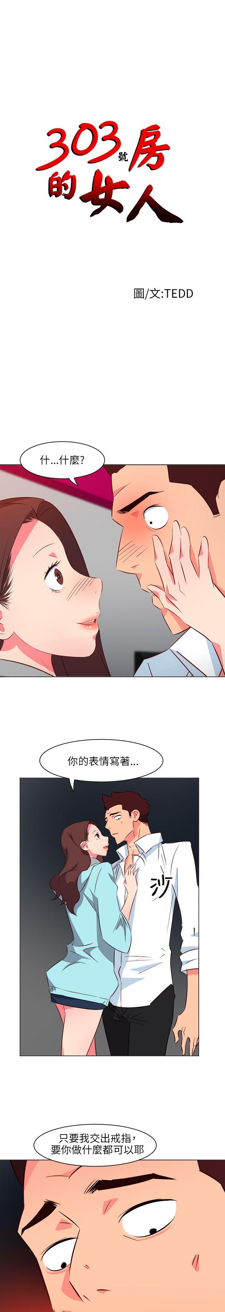 303号房的女人[抖漫]韩漫全集-303號房的女人-第21話无删减无遮挡章节图片 